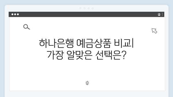 하나은행 직장인 특화 예금상품 총정리