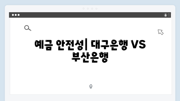 대구은행 VS 부산은행: 지방은행 예금 비교