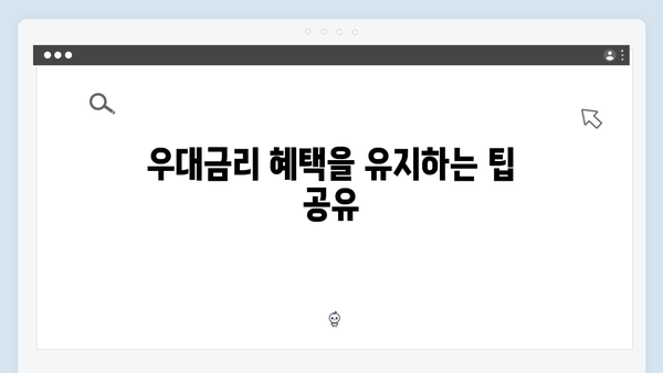 광주은행 정기예금 우대금리 받는 방법