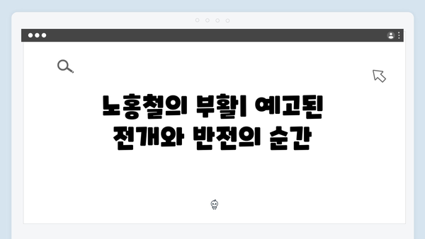 좀비버스 뉴 블러드 1화 리뷰 - 노홍철의 충격적인 부활과 뉴 블러드의 비밀