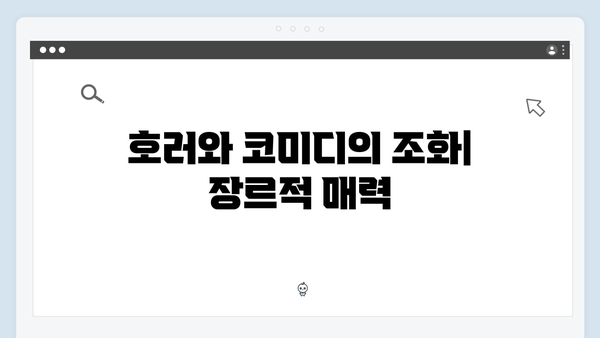 좀비버스 뉴 블러드 1화 리뷰 - 노홍철의 충격적인 부활과 뉴 블러드의 비밀