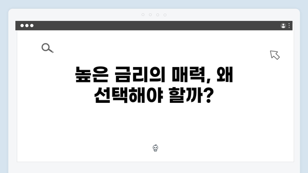 OK저축은행 정기예금 가이드: 높은 금리의 장단점