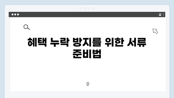 2024년 복지혜택 극대화하는 복지멤버십 신청 꿀팁