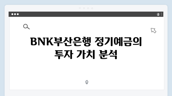 BNK부산은행 정기예금: 2024년 추천 상품 리뷰