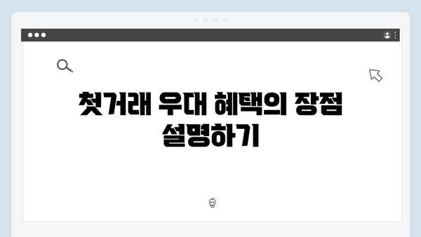 우리은행 첫거래 우대 정기예금 가입 방법