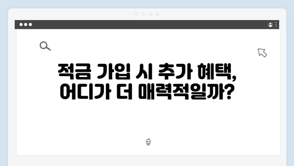 카카오뱅크 26주 적금 VS 시중은행 적금 비교