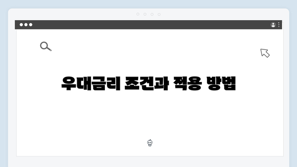 BNK경남은행 정기예금 특징과 우대금리 받는 방법