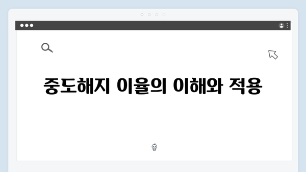 우리은행 예금상품 특징과 중도해지 이율 총정리