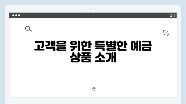 NH농협은행 주택담보대출 고객 예금 혜택