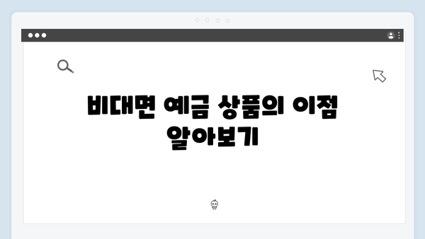 신한은행 디지털 예금 상품 총정리: 비대면 특별금리 혜택