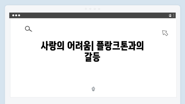 Mr. 플랑크톤 10화 하이라이트 - 해조와 재미의 진정한 사랑이 완성되다