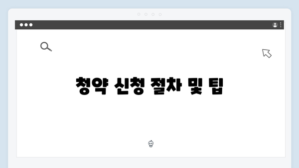 우리은행 주택청약종합저축 가이드