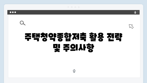 우리은행 주택청약종합저축 가이드