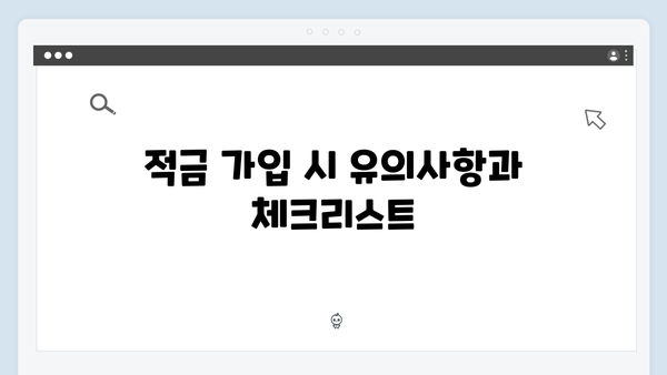 신한은행 적금 상품 총정리: 목돈 마련을 위한 최적의 선택