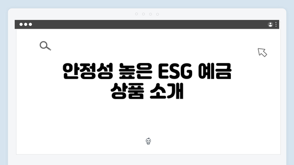 KB국민은행 예금 - ESG 특화상품 소개