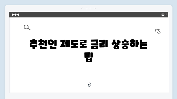 카카오뱅크 예금 금리 높이는 방법: 비대면 전용 혜택 총정리