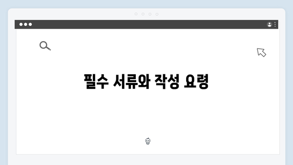 단계별로 알아보는 2024 복지멤버십 신청서 작성법