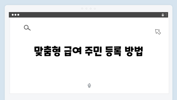 2024년 맞춤형급여안내(복지멤버십) 신청 방법 - 복지멤버십으로 받을 수 있는 모든 혜택