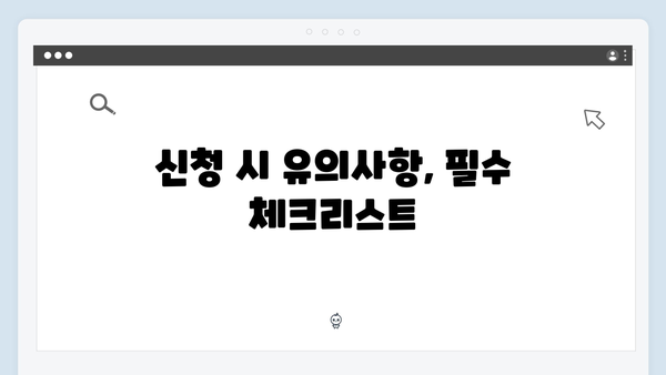 알면 돈 되는 2024 복지멤버십 총정리 - 온라인 신청부터 활용팁까지