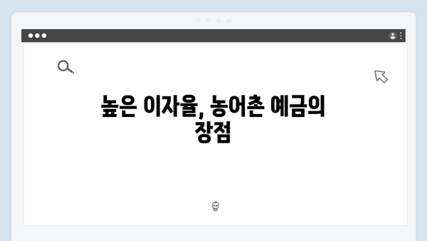 NH농협은행 예금 - 농어촌 특화 혜택 정리