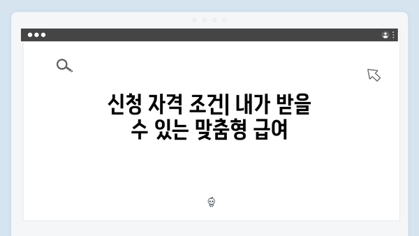 맞춤형급여안내 2024: 단계별 신청가이드