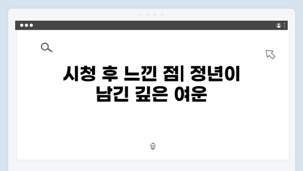 정년이 12화 완결 | 모든 이야기가 완성된 감동의 순간