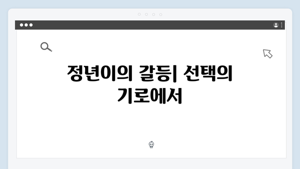 정년이 4화 화제의 장면 모음 | 매란국극단의 새로운 위기와 정년이의 선택