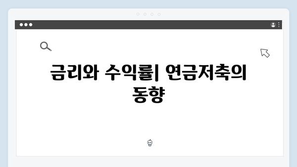 KB국민은행 연금저축 예금 가입자 혜택 분석