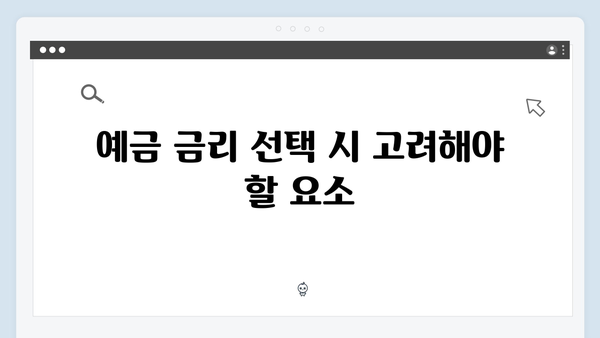 하나은행 VS NH농협은행: 예금 금리 비교분석