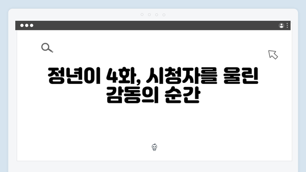 정년이 4화 최고의 순간들 | 시청자 커뮤니티를 뜨겁게 달군 명장면 모음