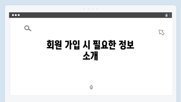 초보자도 쉽게 하는 복지멤버십 가입방법 - 스마트폰으로 5분 완성!