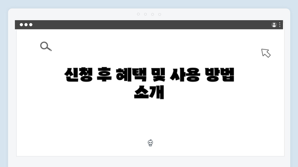 [상세설명] 2024년 복지멤버십 신청하는 방법