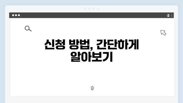 맞춤형급여안내 전체 가이드 - 신청부터 혜택까지 한번에