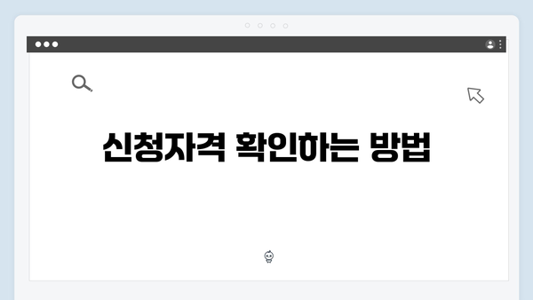 [2024년 총정리] 맞춤형급여안내(복지멤버십) 신청방법 완벽가이드