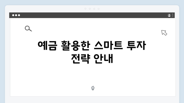 NH농협은행 예금으로 안전한 투자하기