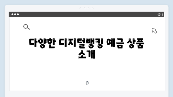 KB국민은행 디지털뱅킹 전용 예금 총정리