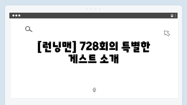 [런닝맨] 728회 토크쇼 레이스 하이라이트