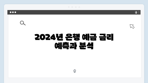 2024년 국내 은행 예금 금리 완벽 비교 분석 - KB국민은행, 신한은행, 하나은행 중심으로