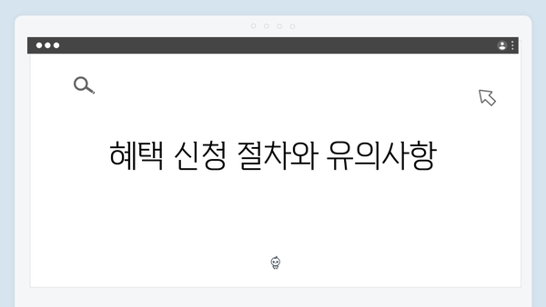 복지멤버십으로 우리 가족 혜택 받는 방법 총정리