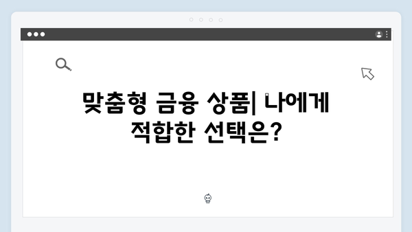 신한은행 정기예금 VS 자유적금 - 어떤 상품이 유리할까?