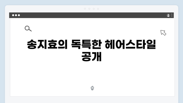 런닝맨 728화 - 송지효 헤어스타일로 시작된 웃음의 연쇄반응