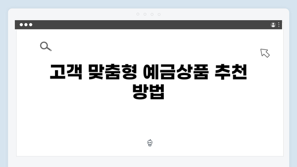 우리은행 예금상품 특징과 금리혜택 완벽가이드