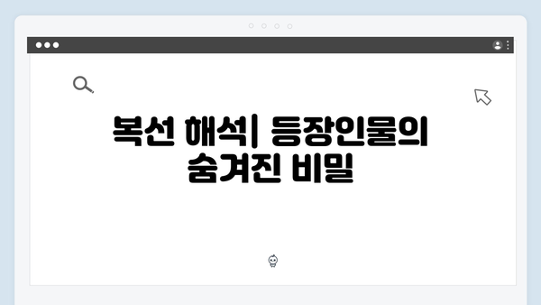 정년이 11화 총정리 | 최종회 앞둔 모든 떡밥과 복선 해석