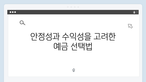 KB국민은행 예금 상품별 특징: 맞춤형 선택 가이드