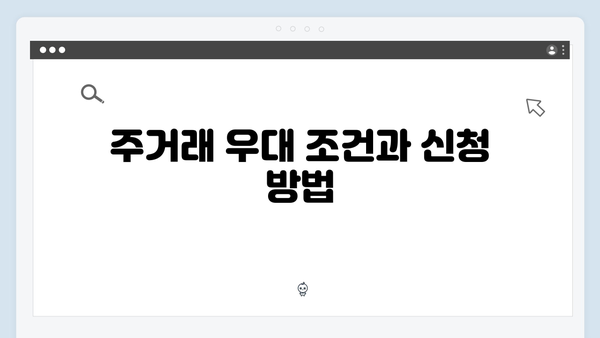 KB국민은행 주거래 우대 예금 금리 분석