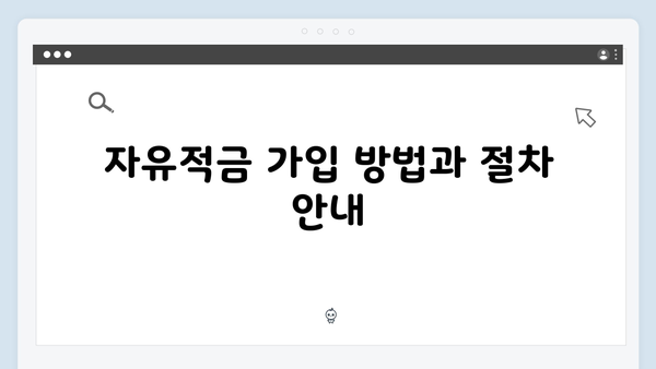 NH농협은행 자유적금: 목돈 만들기 프로젝트