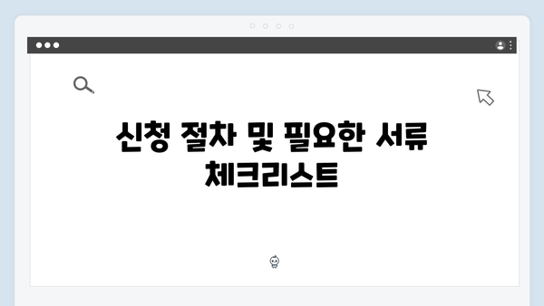 복지멤버십 신청 전 알아야 할 모든 것 (2024년 완벽가이드)