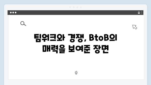 [예능추천] 런닝맨 725회 - BtoB 멤버들의 예능감 폭발한 순간들