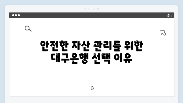 대구은행 고금리 예금 가이드: 대구경북 특화