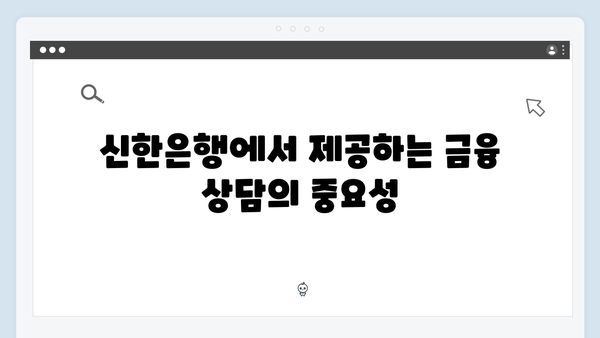 신한은행 예금으로 은퇴자금 만들기